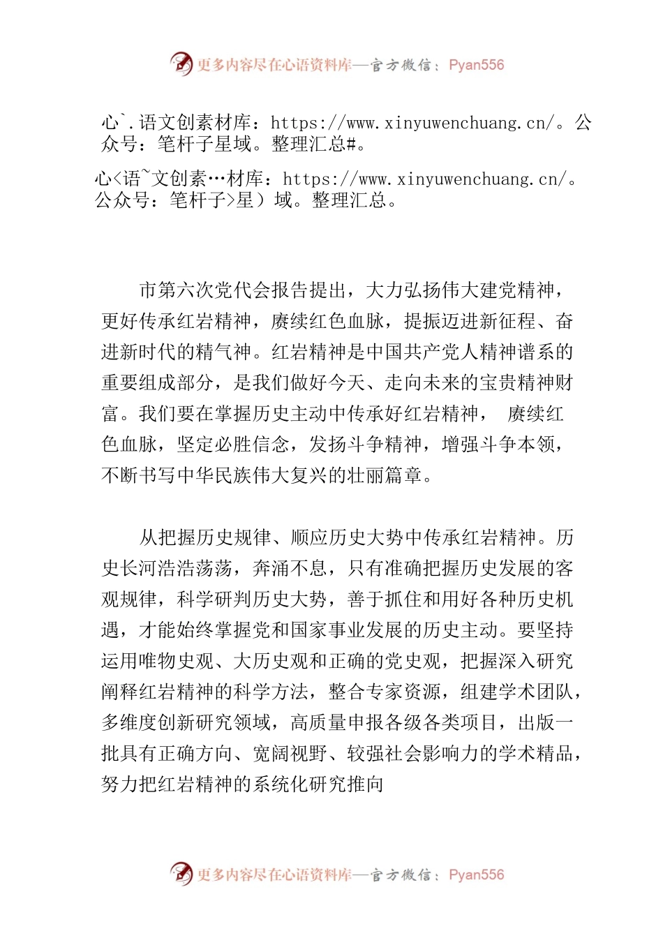 【中心组研讨发言】在掌握历史主动中传承好红岩精神.docx_第1页