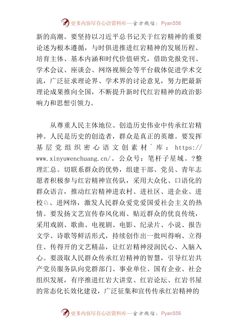 【中心组研讨发言】在掌握历史主动中传承好红岩精神.docx_第2页