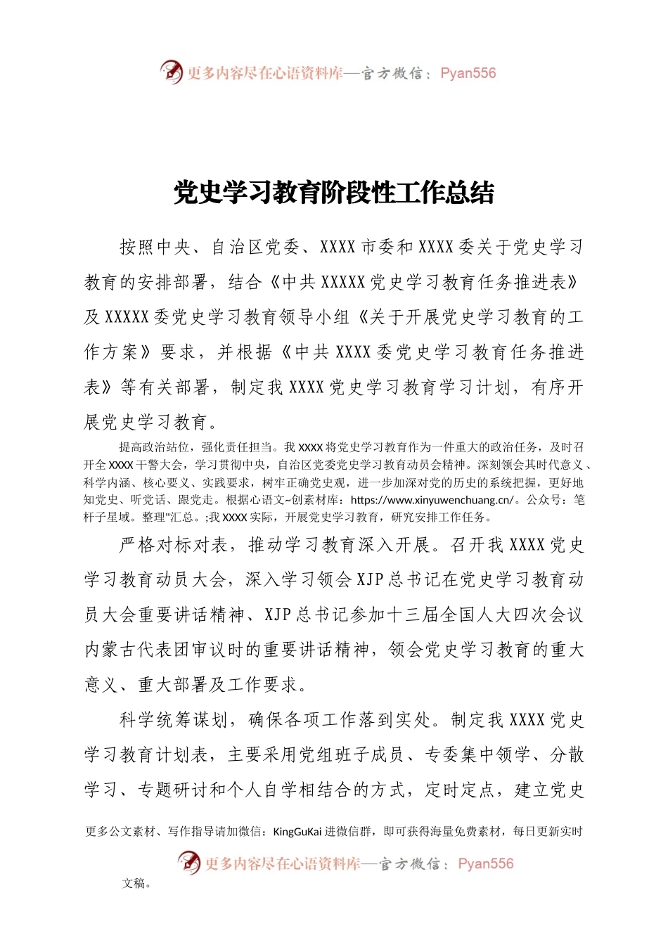 X党史学习教育阶段性工作总结(1)601061.docx_第1页