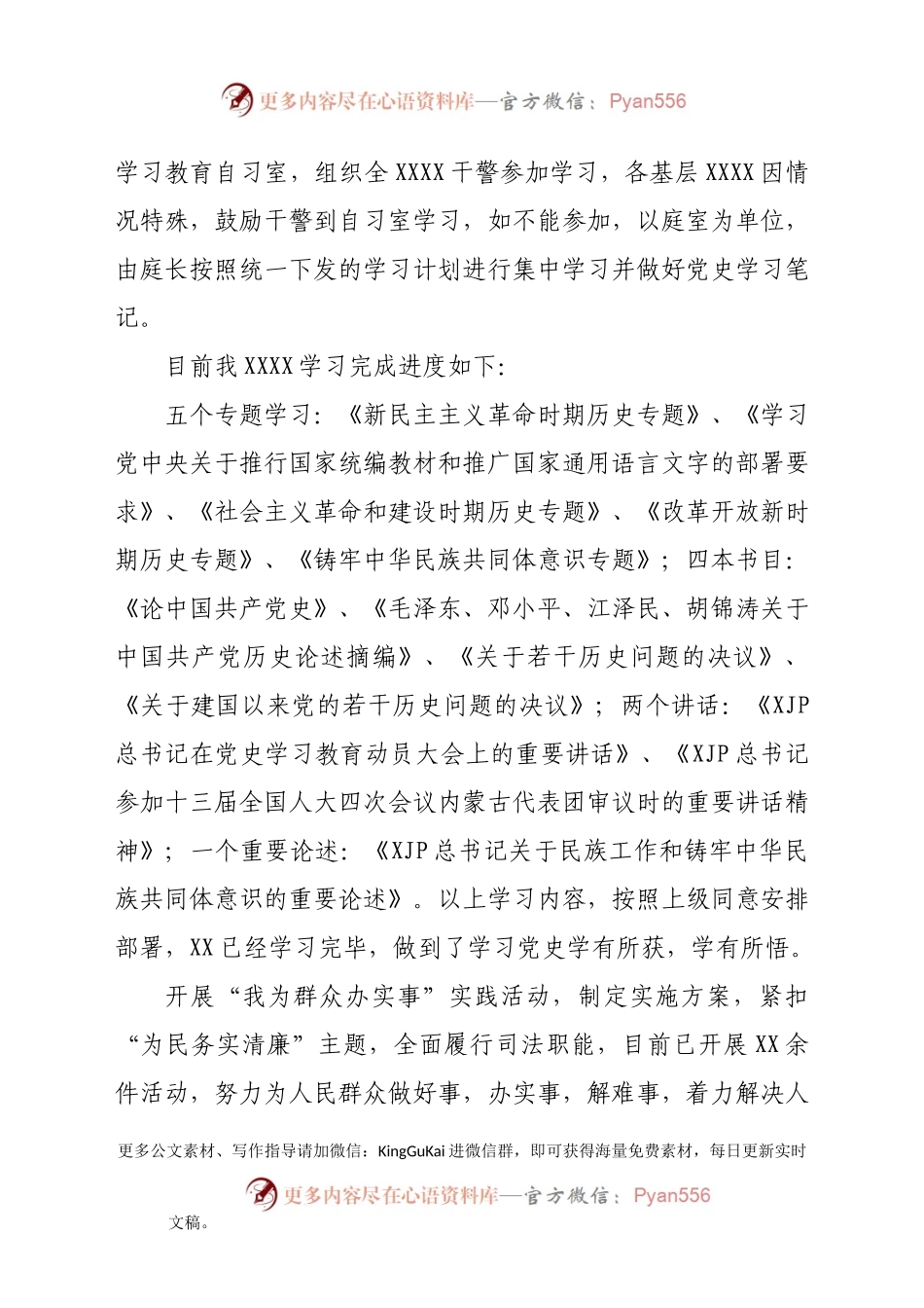 X党史学习教育阶段性工作总结(1)601061.docx_第2页