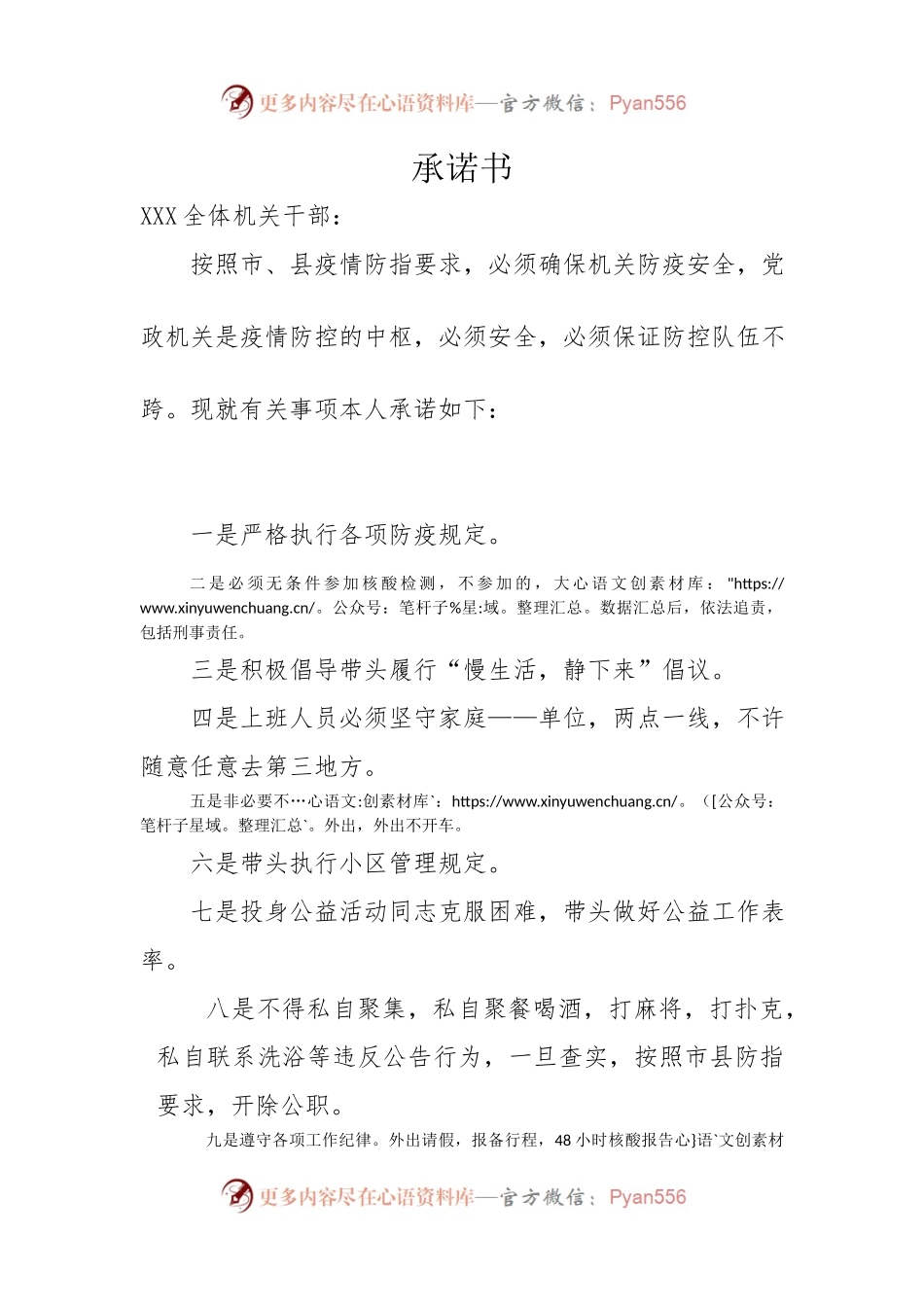 【承诺书】疫情防控承诺书.docx_第1页