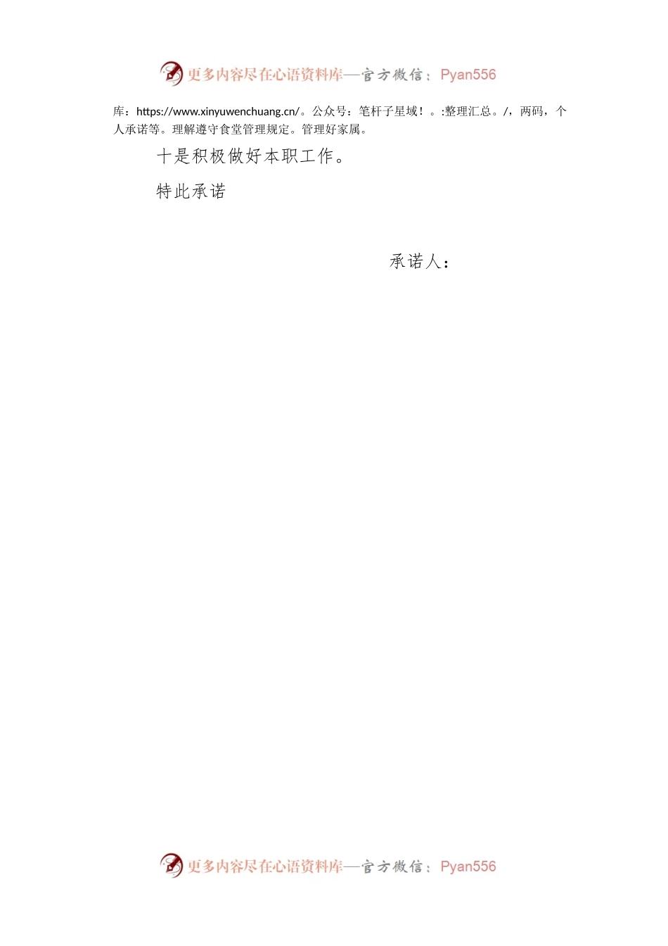 【承诺书】疫情防控承诺书.docx_第2页