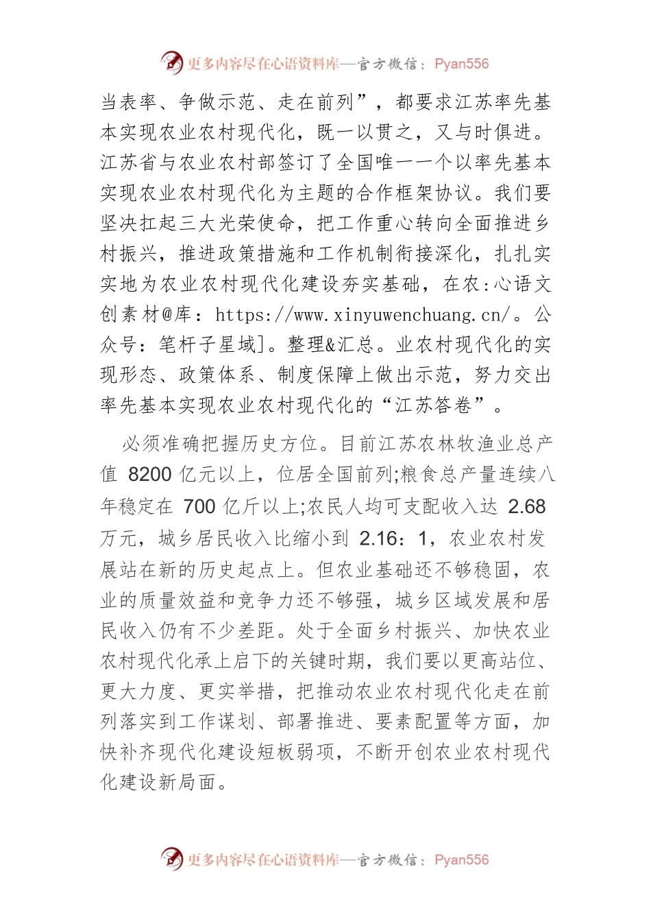 【中心组研讨发言】农业农村现代化迈出新步伐.docx_第2页