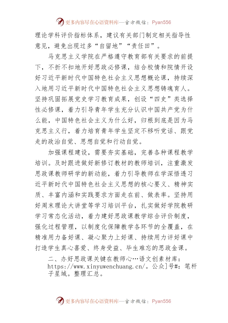 【思政课教学体会文章】打好思政课教学改革创新攻坚战.docx_第2页