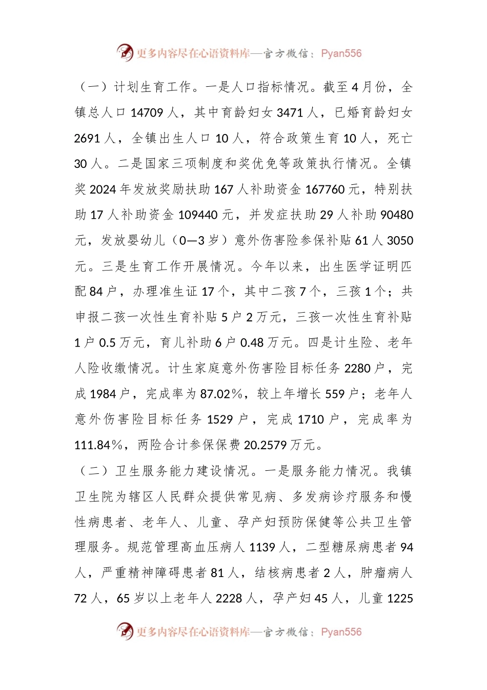 X镇一季度卫生健康工作总结.docx_第2页