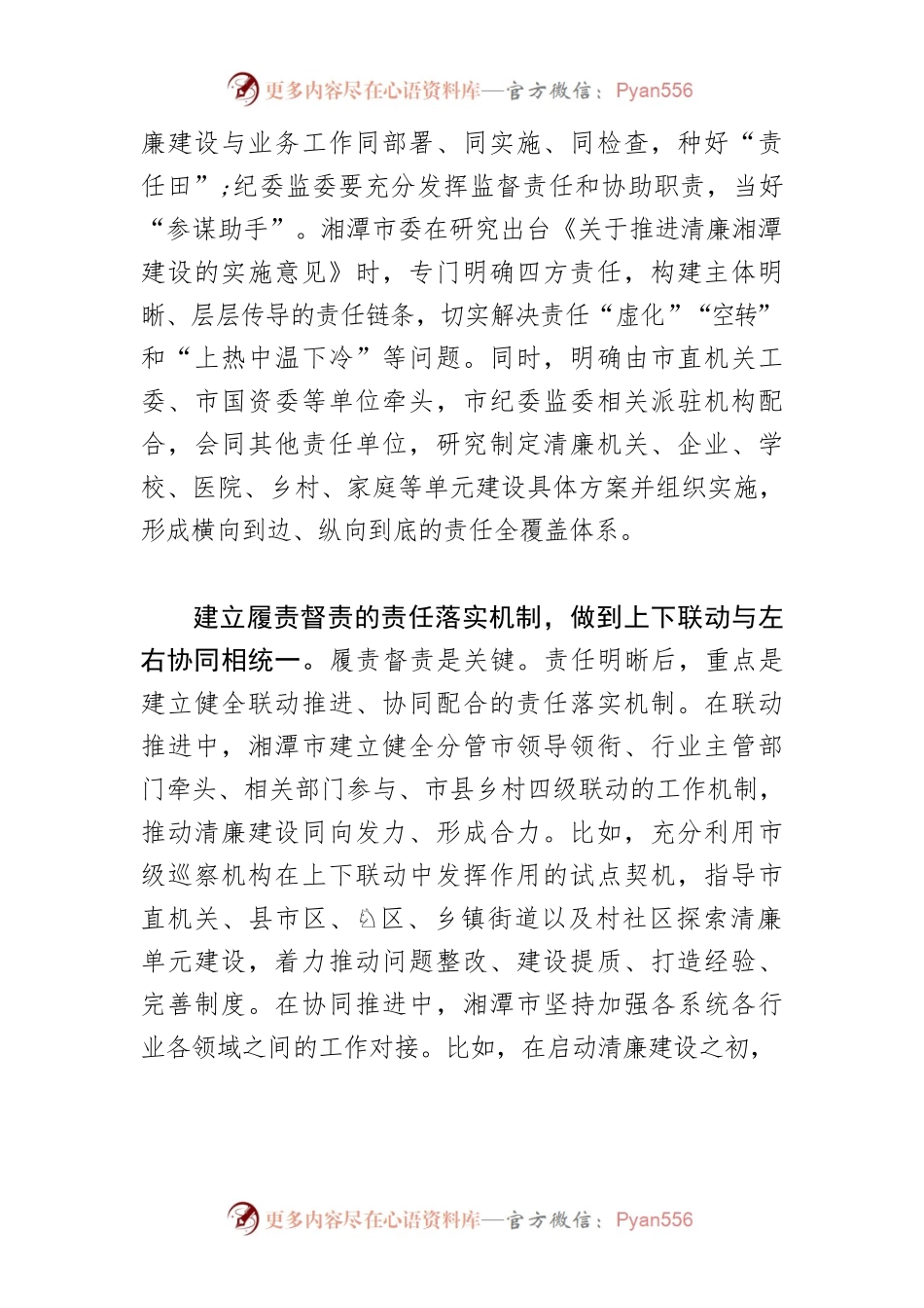 【中心组研讨发言】“四责协同”扎实推进清廉建设.docx_第2页