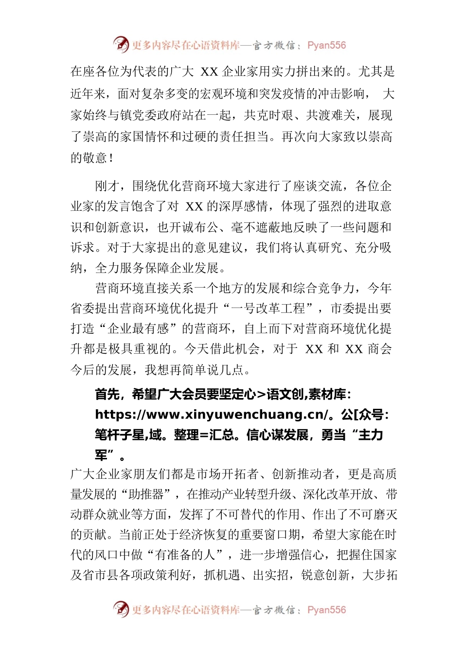 XX镇商会第四次理事会暨优化营商环境政企座谈会讲话提纲.docx_第2页