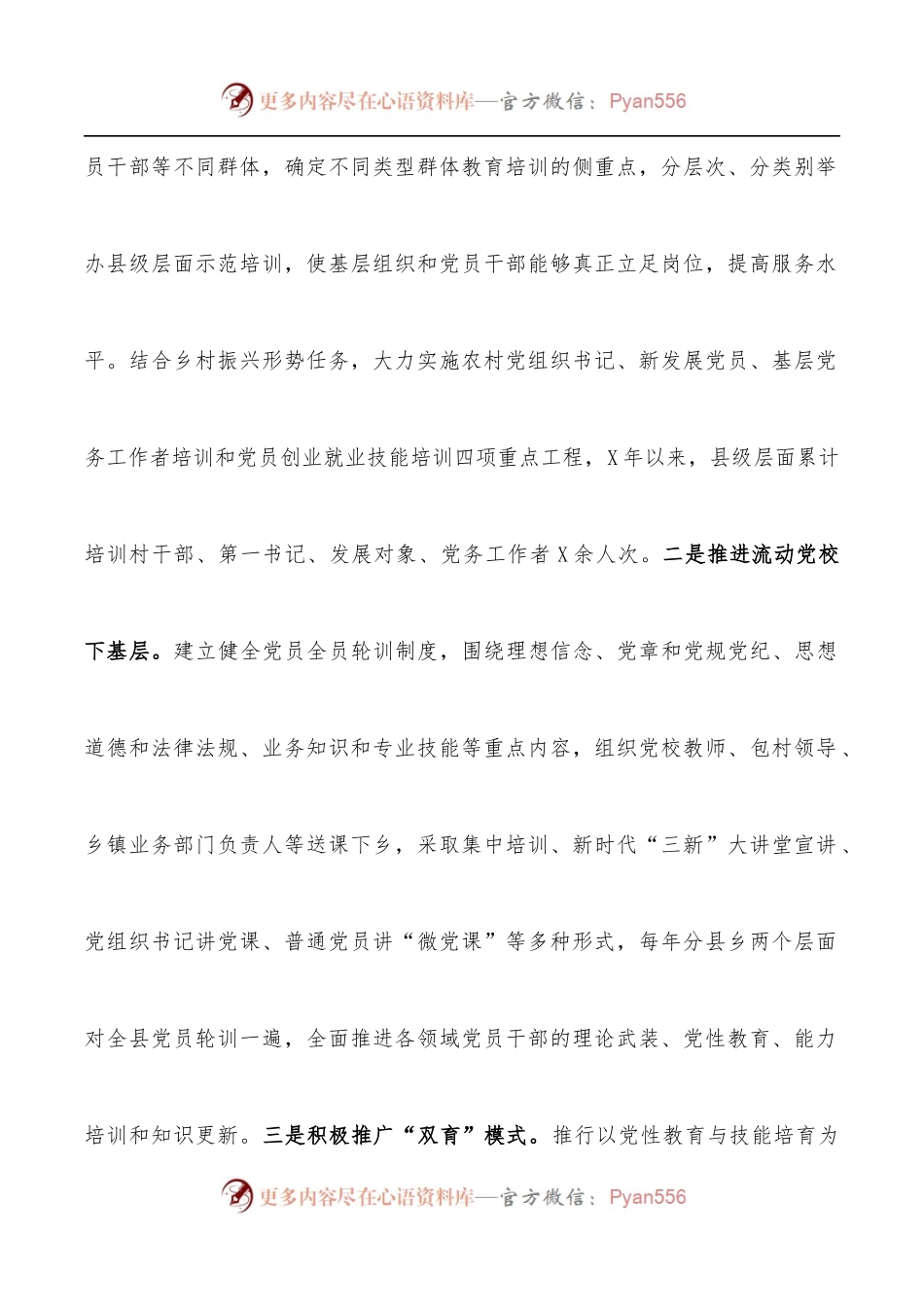X县党员教育工作开展情况汇报.docx_第2页