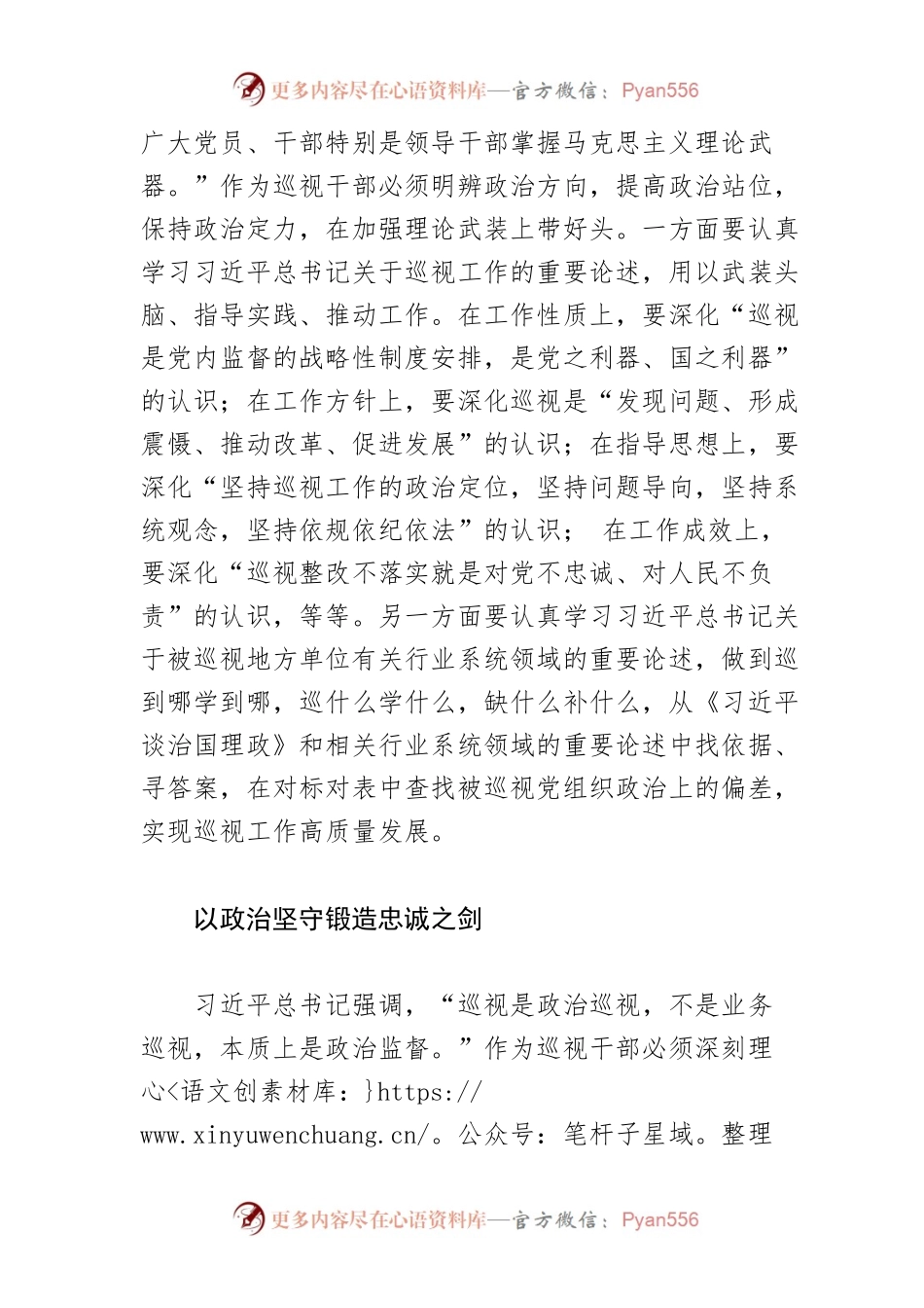 【巡视组长学习《习近平谈治国理政》第四卷体会文章】在捍卫“两个确立”上彰显绝对忠诚.docx_第2页