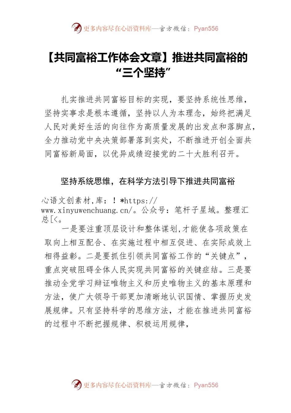 【共同富裕工作体会文章】推进共同富裕的 “三个坚持”.docx_第1页