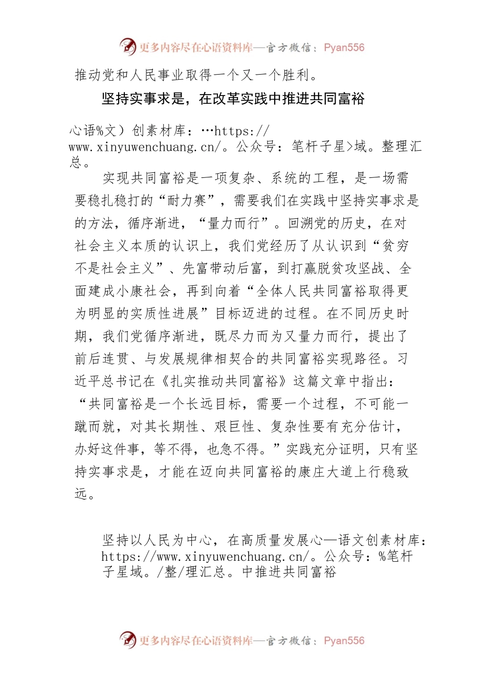【共同富裕工作体会文章】推进共同富裕的 “三个坚持”.docx_第2页
