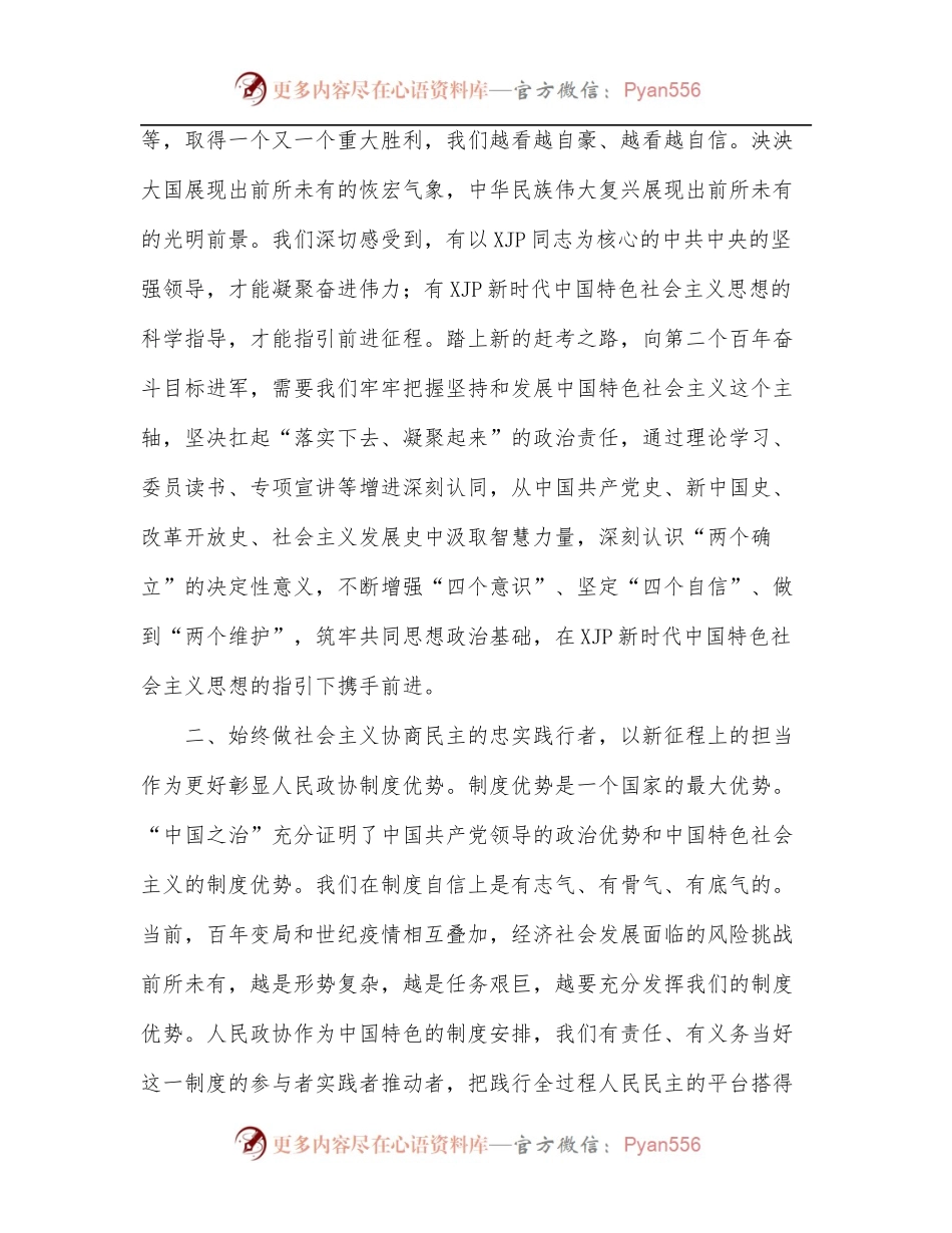 [4篇]喜迎二十大发言材料范文汇编.docx_第2页