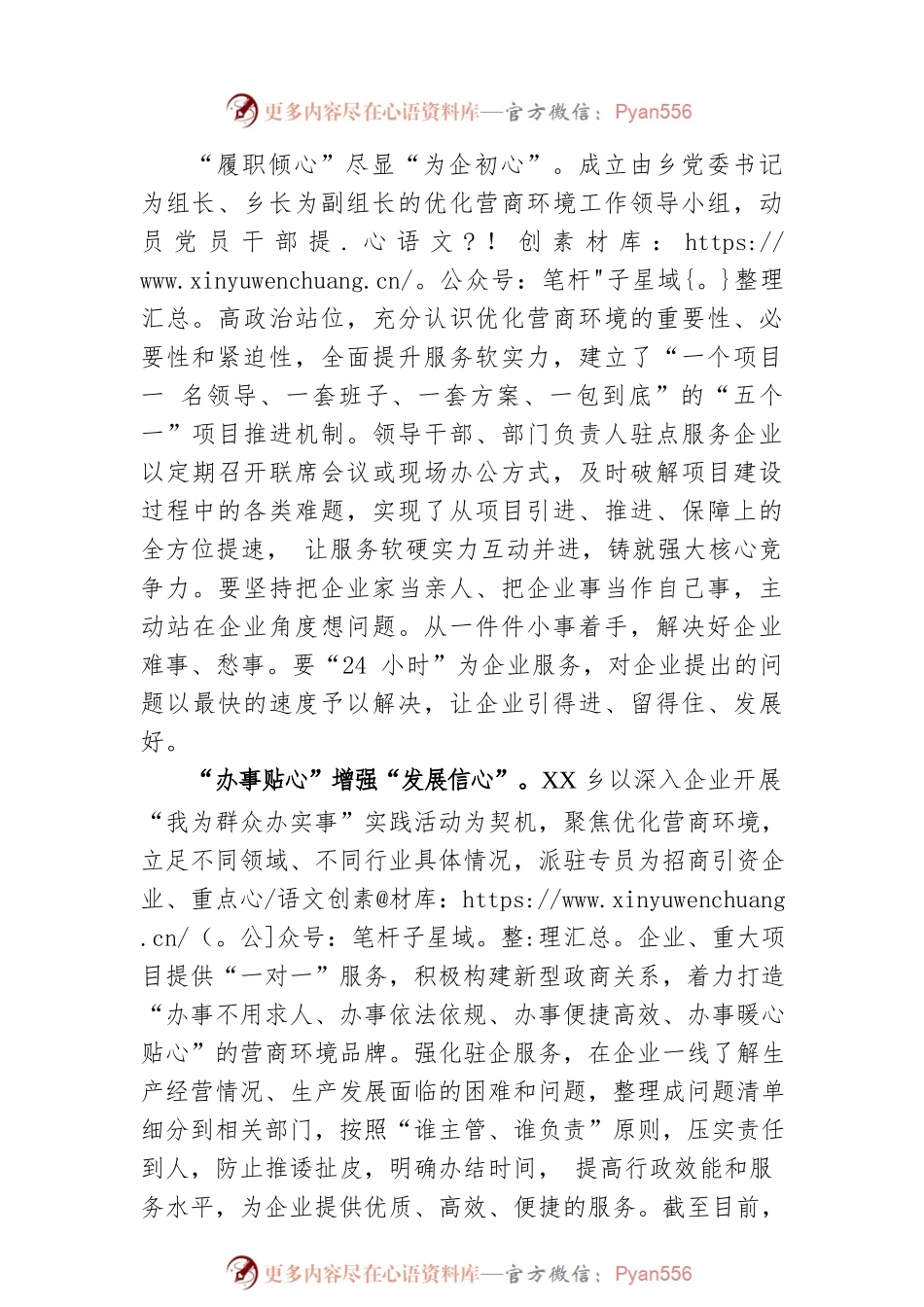 “三心”打造营商环境“金字招牌”，提升企业办事“体验感”（乡）.docx_第2页