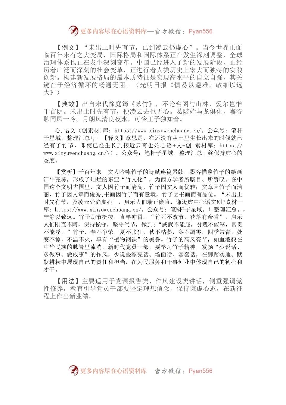 【写材料用典】未出土时先有节，已到凌云仍虚心.docx_第1页
