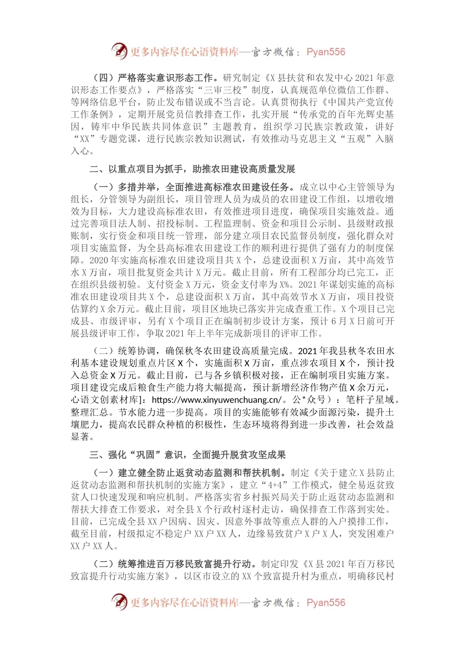 X县乡村振兴服务中心2021年上半年工作总结暨下半年工作思路.docx_第1页
