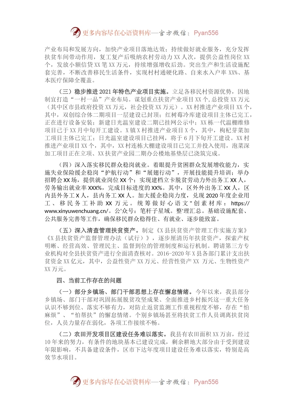 X县乡村振兴服务中心2021年上半年工作总结暨下半年工作思路.docx_第2页