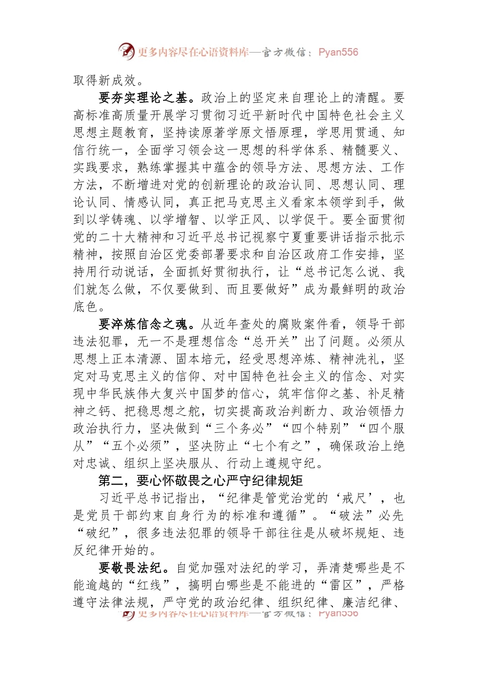 “五一”节前廉政党课讲稿.docx_第2页