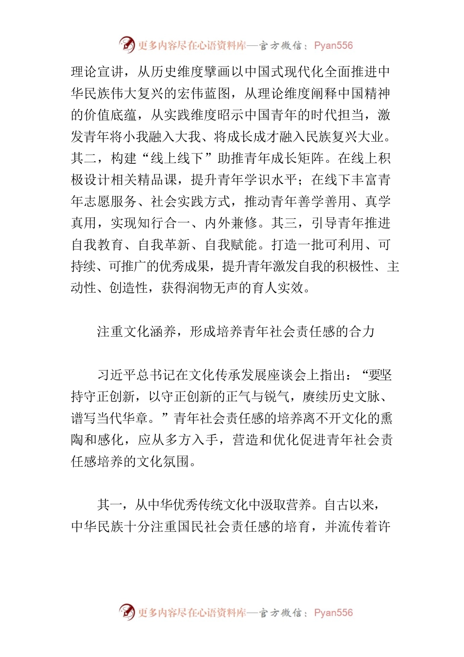 【中心组研讨发言】培养新时代青年社会责任感的三重维度.docx_第2页