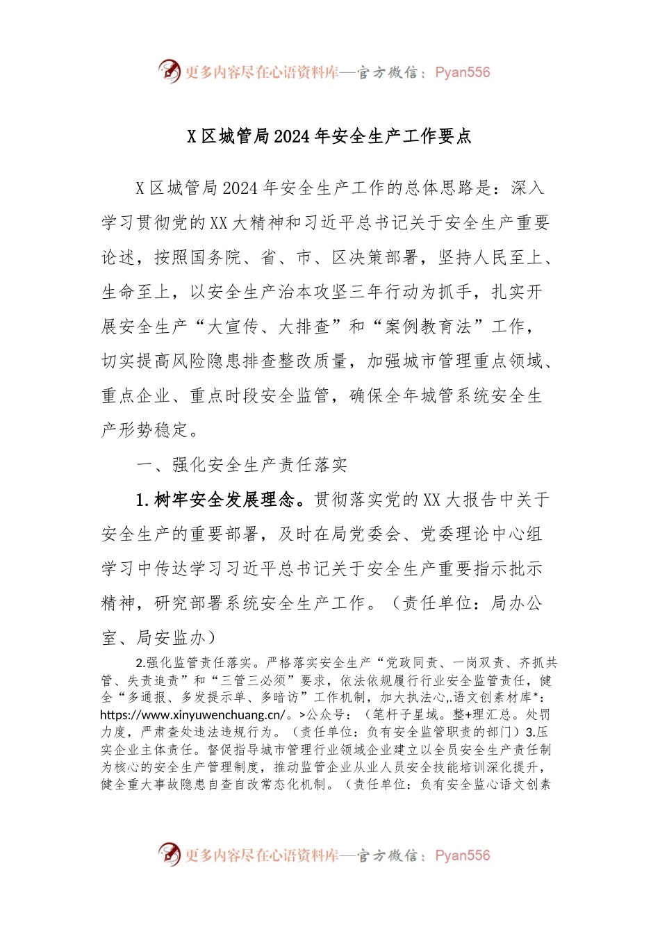 X区城管局2024年安全生产工作要点.docx_第1页
