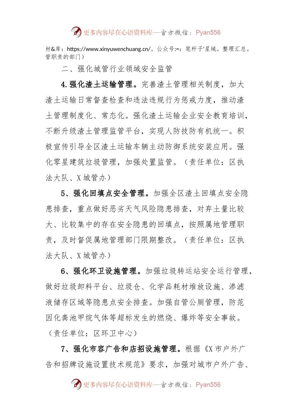 X区城管局2024年安全生产工作要点.docx_第2页