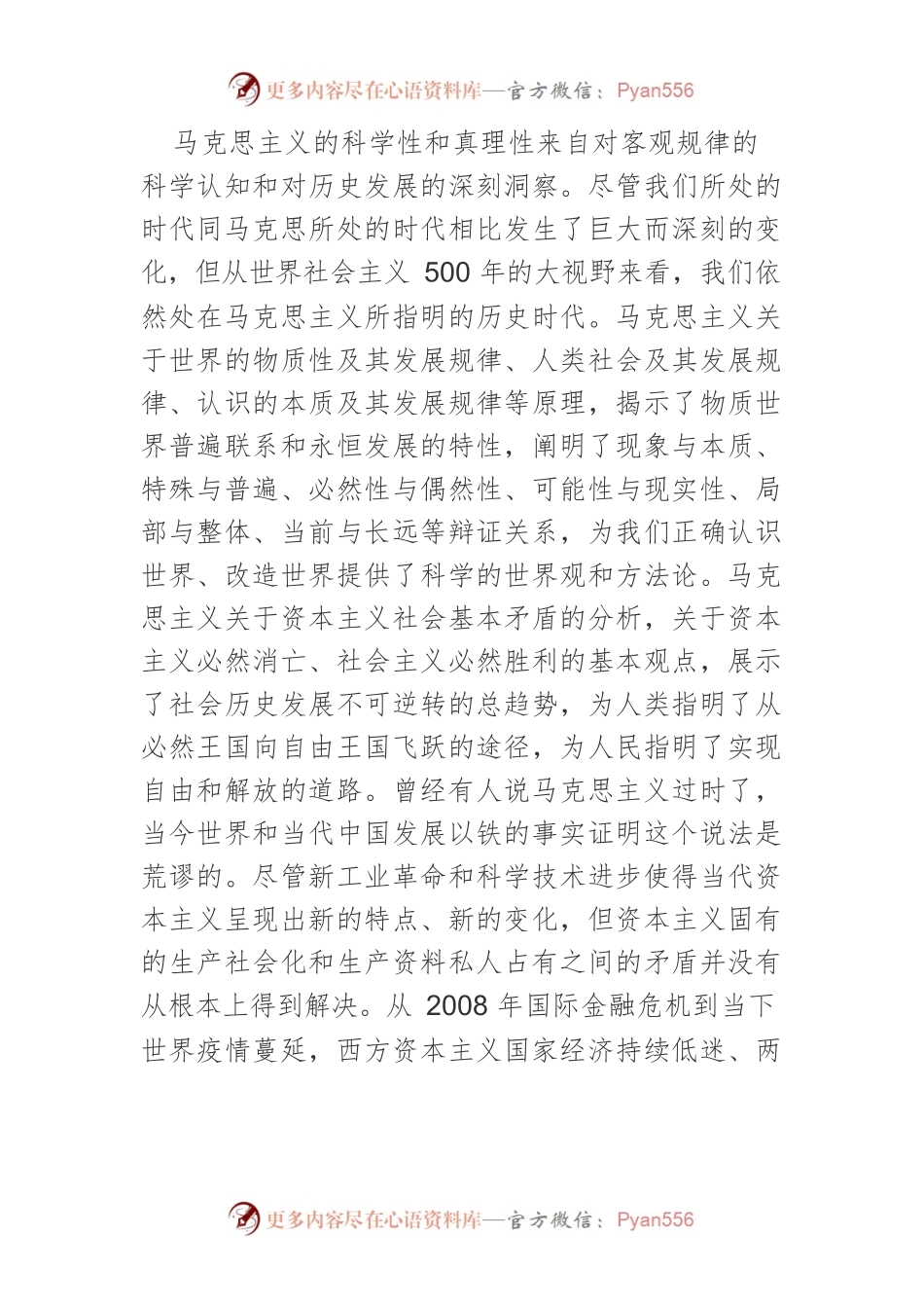 【中心组研讨发言】始终占据真理制高点.docx_第2页
