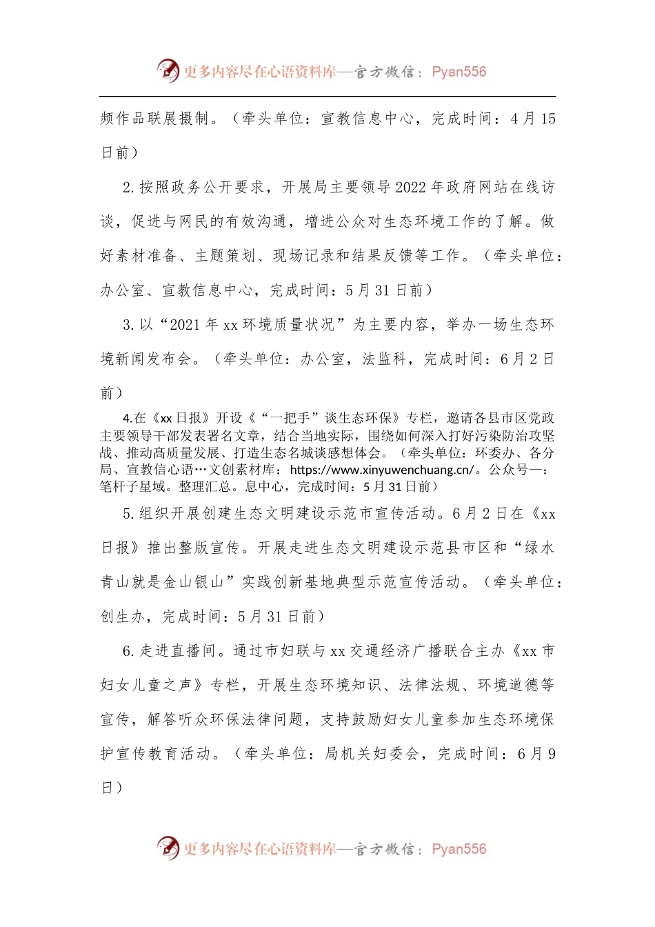 xx市生态环境局2022年六五环境日暨环保宣传周宣传工作方案.docx_第2页