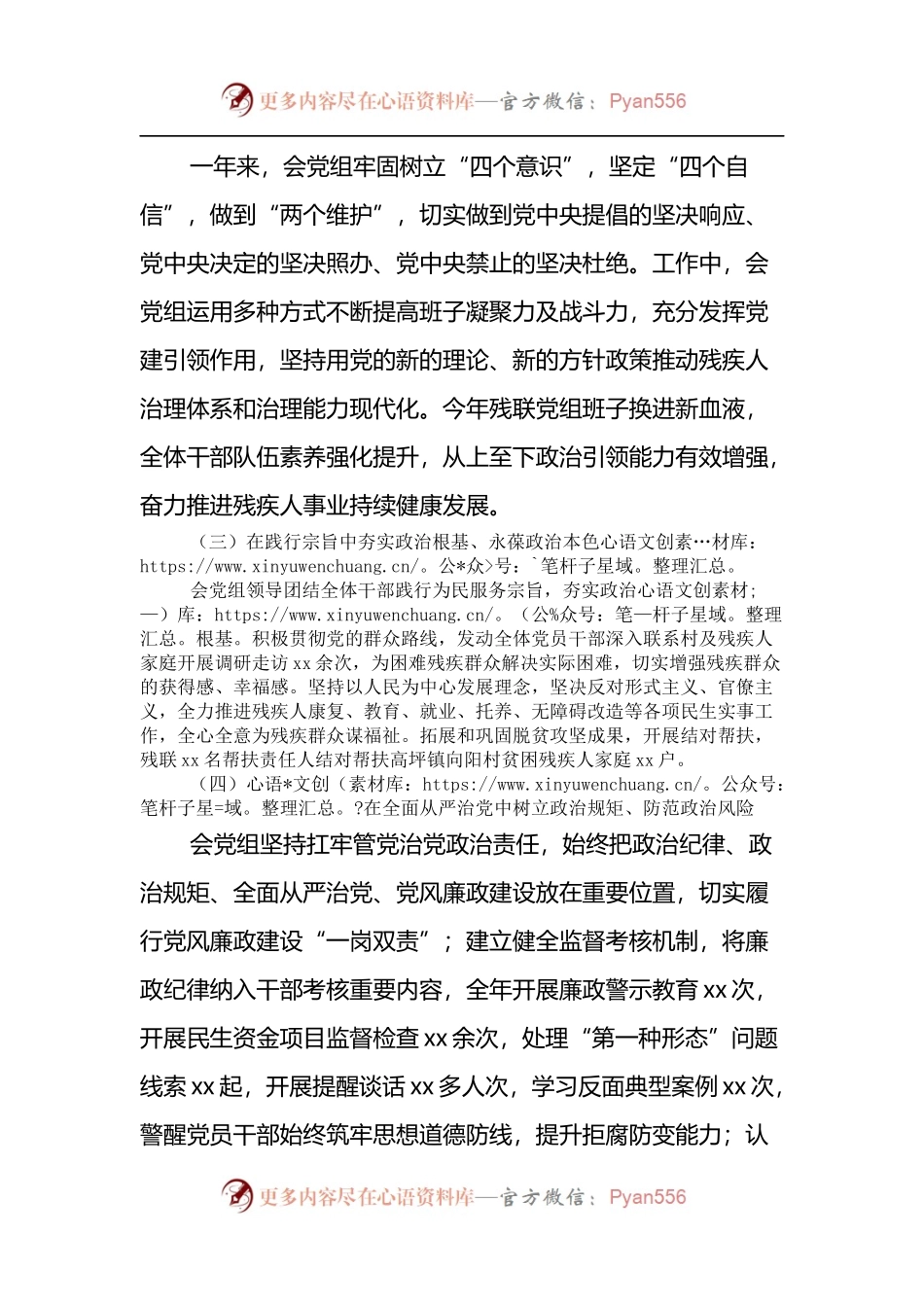xx年度领导班子政治建设考察自评及年度工作述职报告.docx_第2页