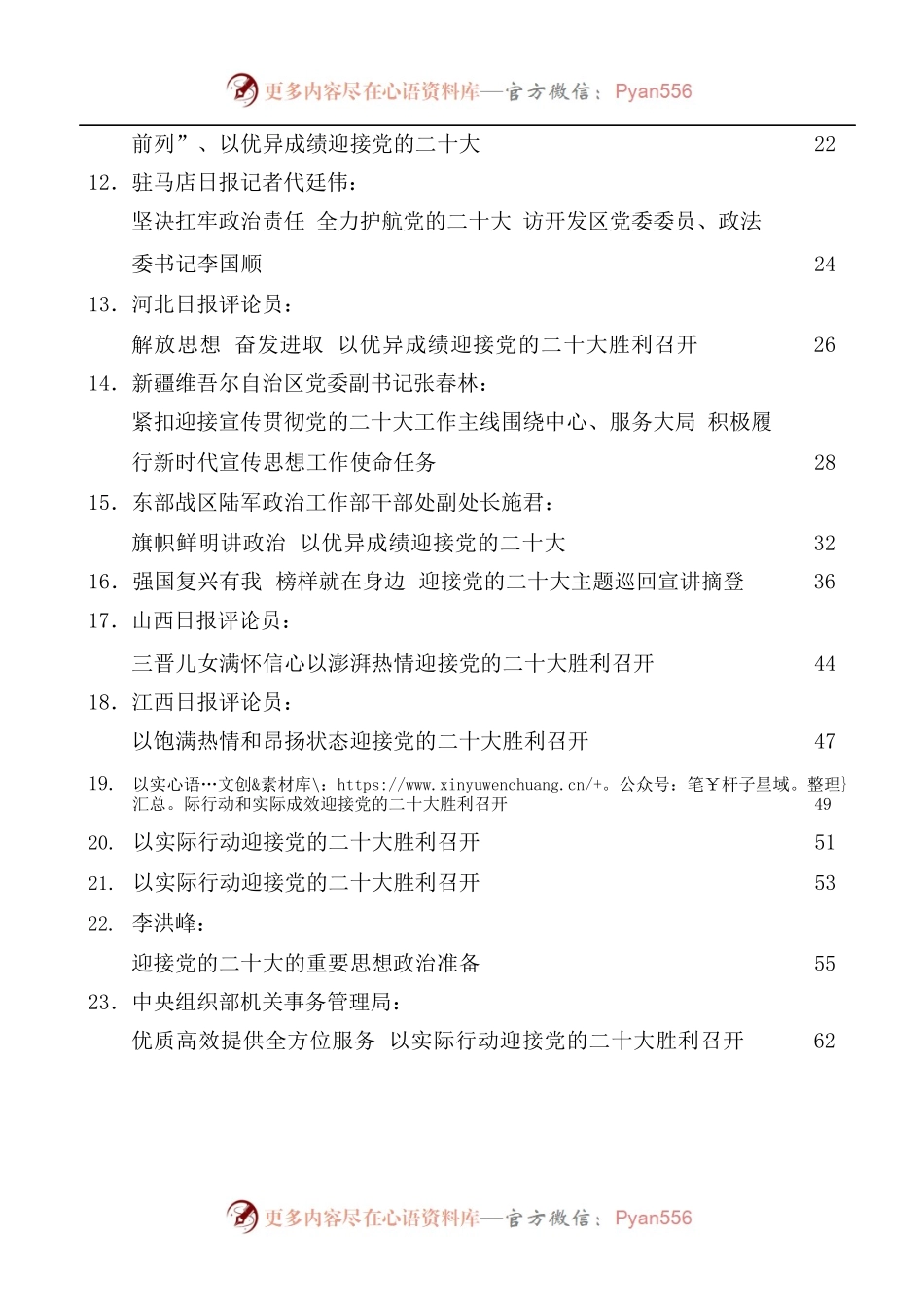 [23篇]二十大素材汇编[征文演讲、理论文章、党课报告素材.docx_第2页