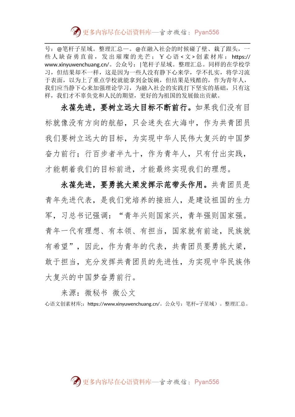 [心得体会]共青团员学习十九大报告心得体会.docx_第2页