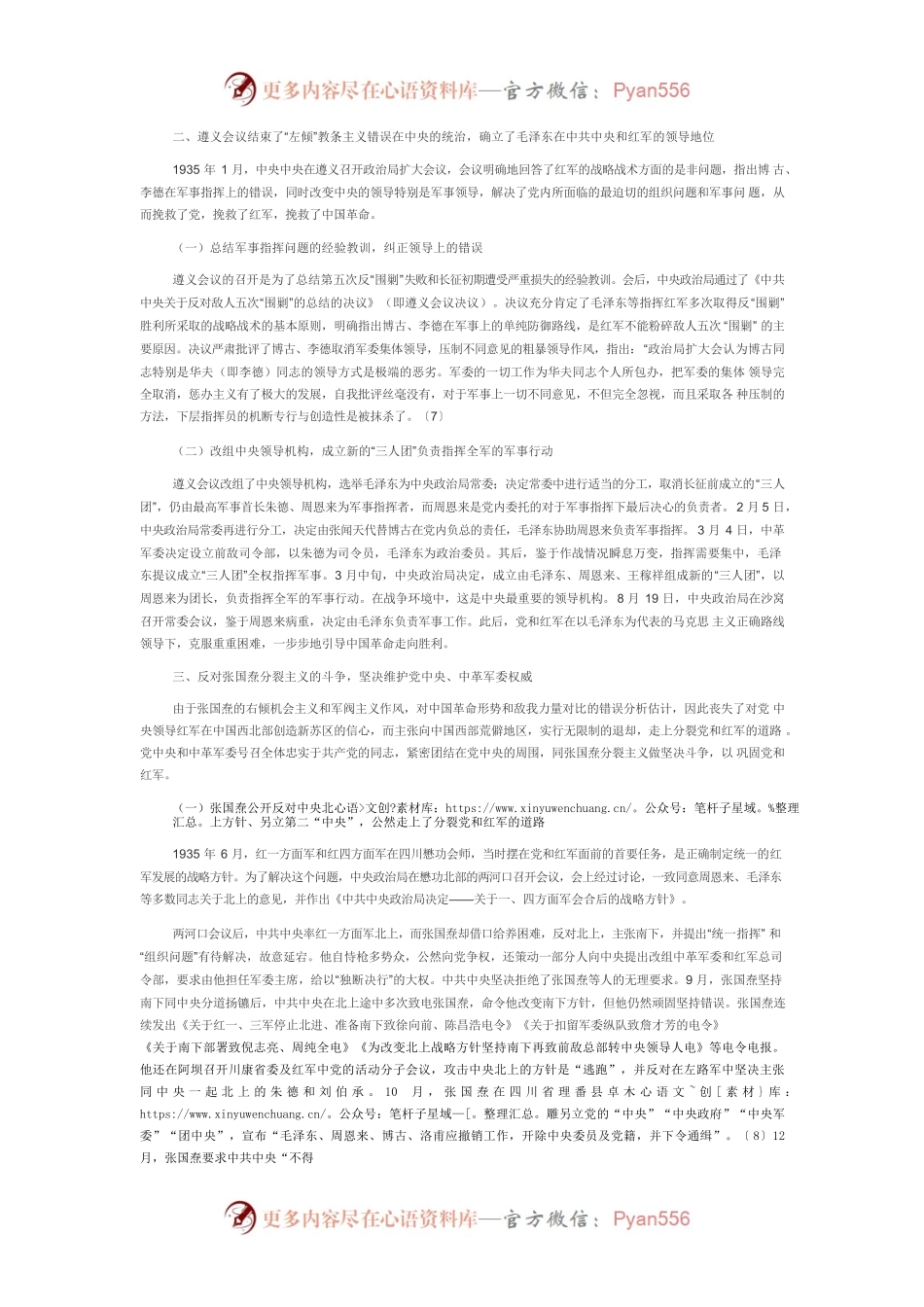 【党课讲稿】红军长征与党对军队绝对领导的历史回顾及经验启示.docx_第2页