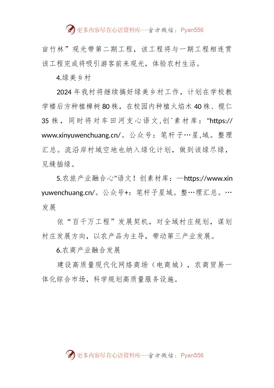 XX村2024年工作计划.docx_第2页