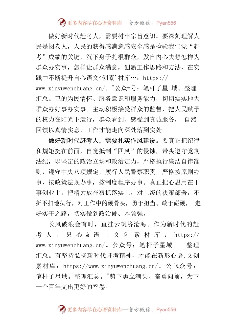 “走好赶考路、奋进新征程”个人研讨材料.docx_第2页