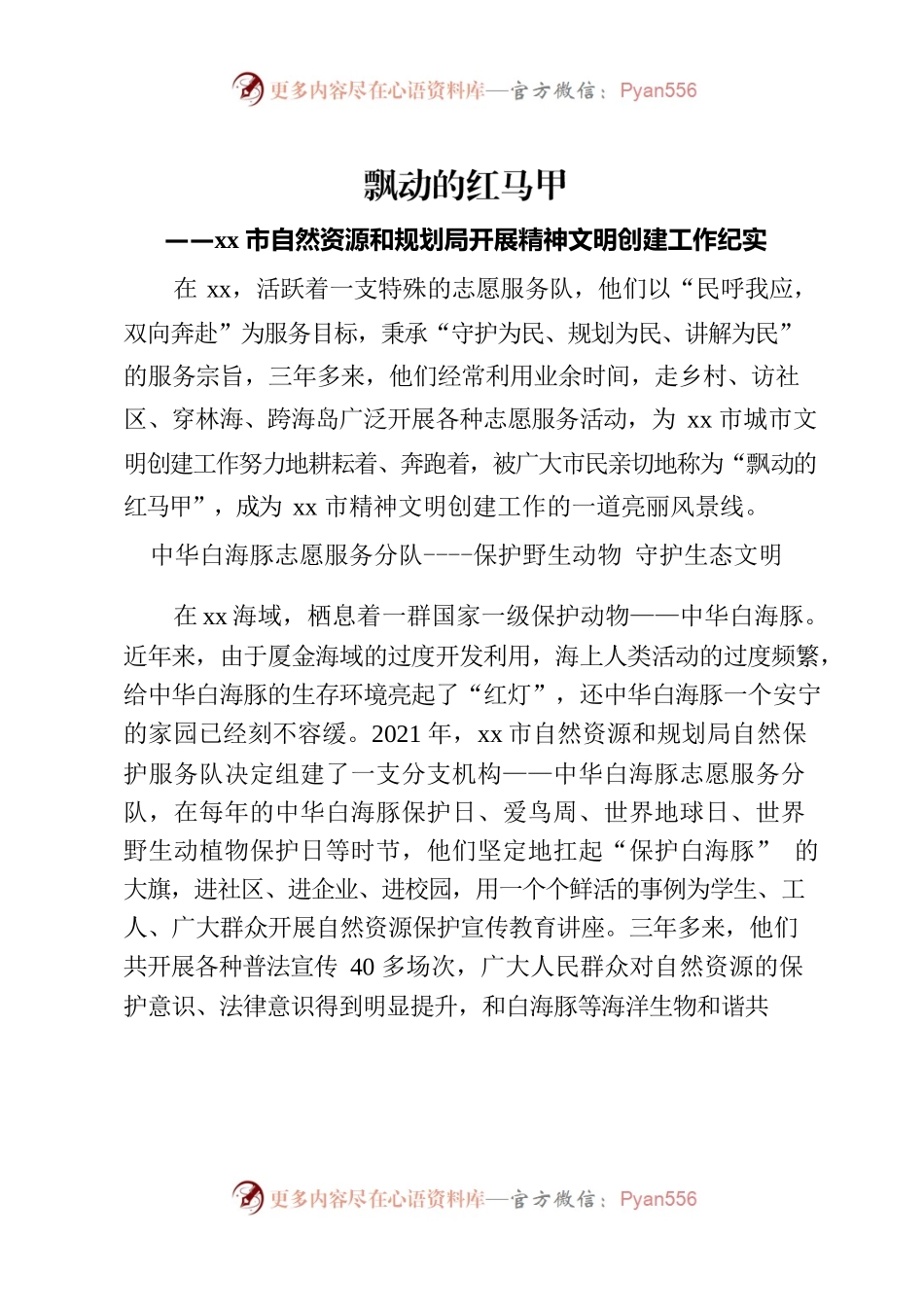 xx市自然资源和规划局开展精神文明创建工作纪实.docx_第1页