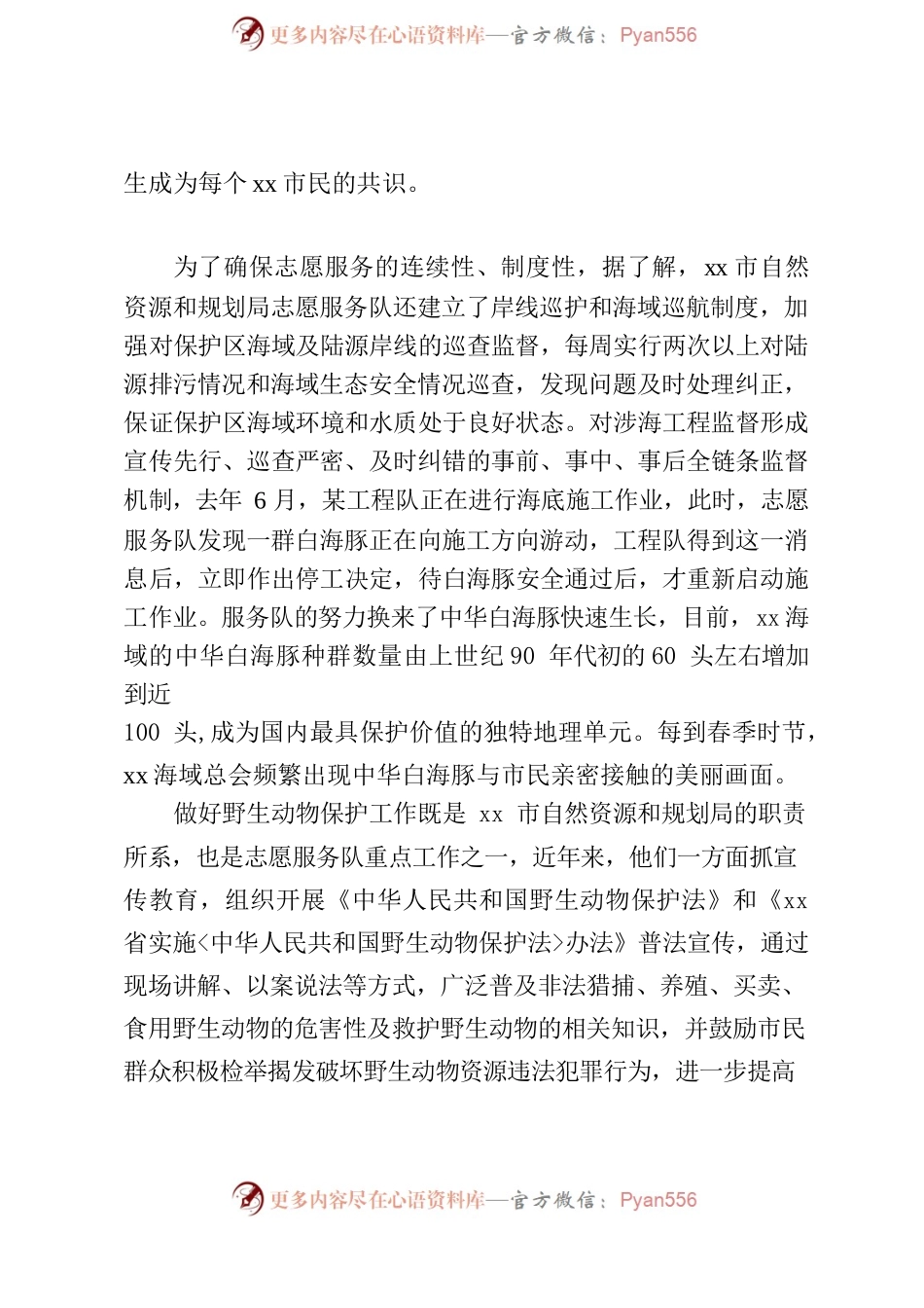 xx市自然资源和规划局开展精神文明创建工作纪实.docx_第2页