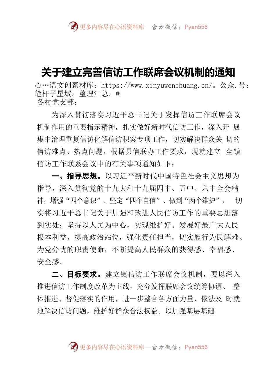 XX镇信访工作机制.docx_第1页