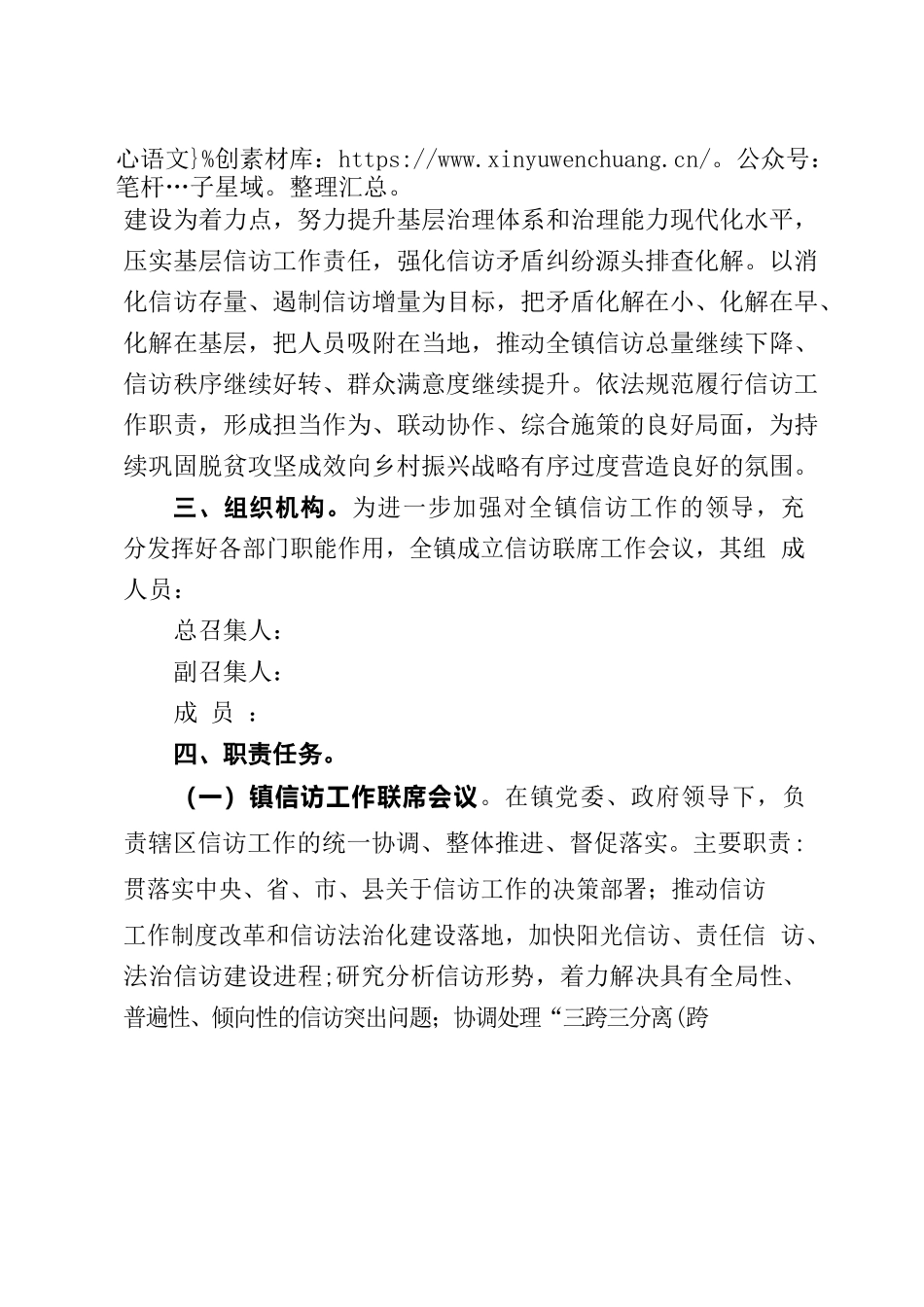XX镇信访工作机制.docx_第2页