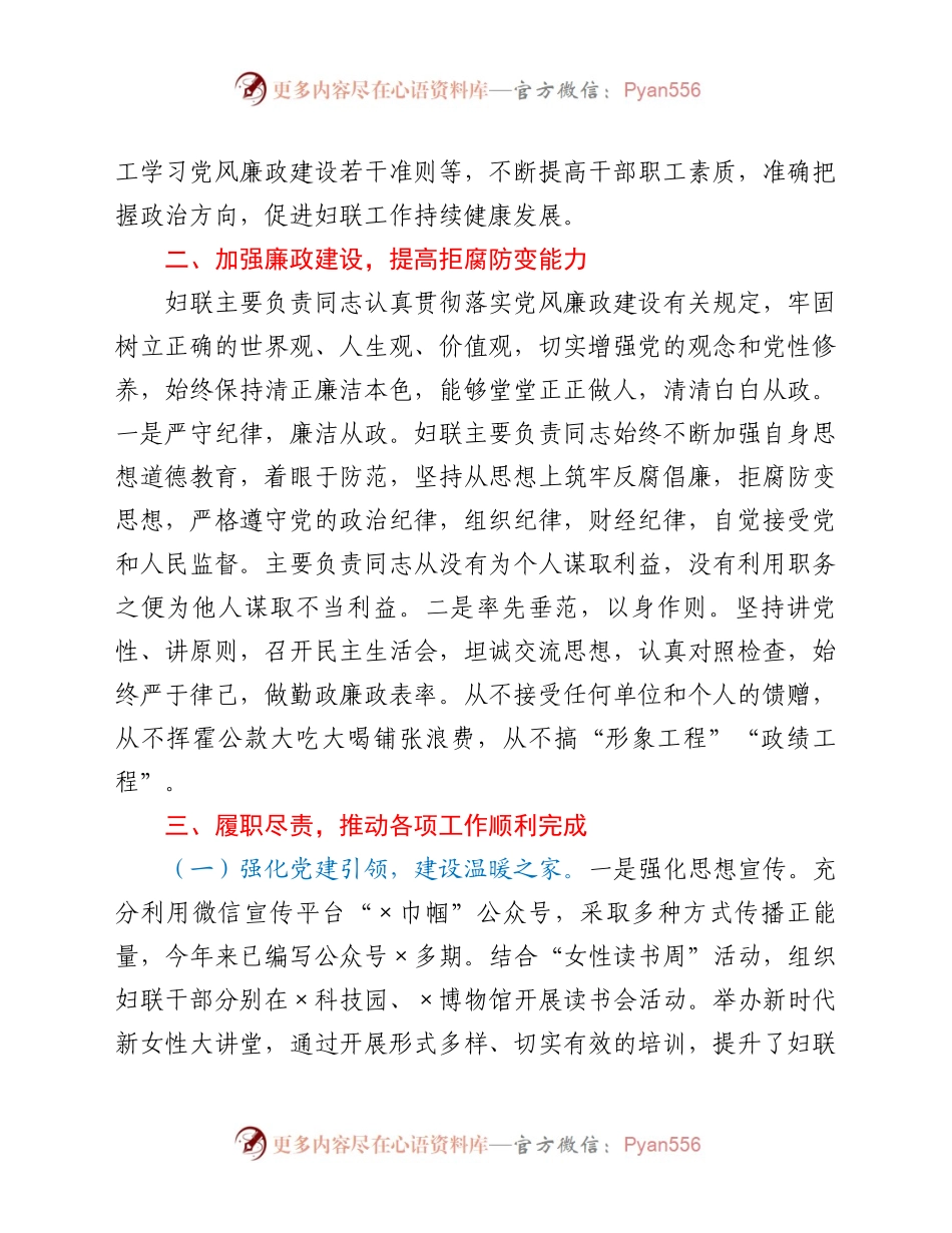 X区妇联领导班子2020年度目标考核汇报材料.docx_第2页