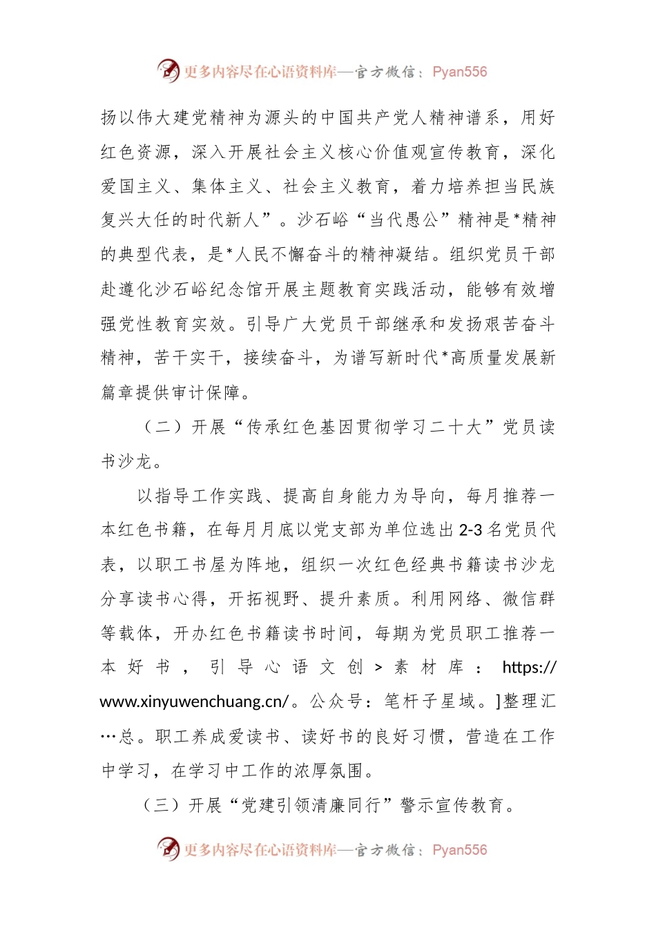 ”凝心铸魂跟党走”主题党日活动方案.docx_第2页