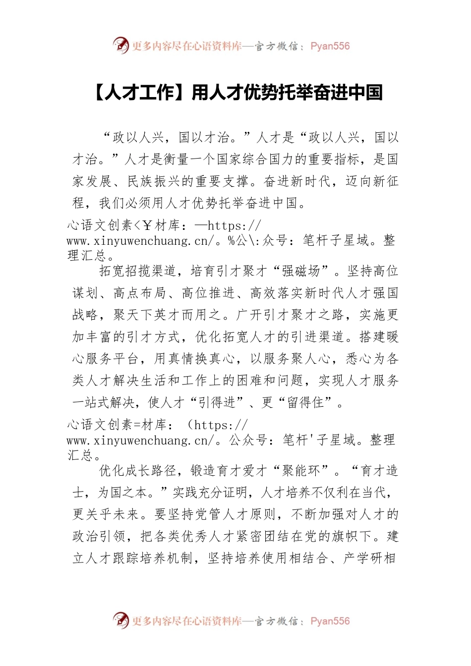 【人才工作】用人才优势托举奋进中国.docx_第1页