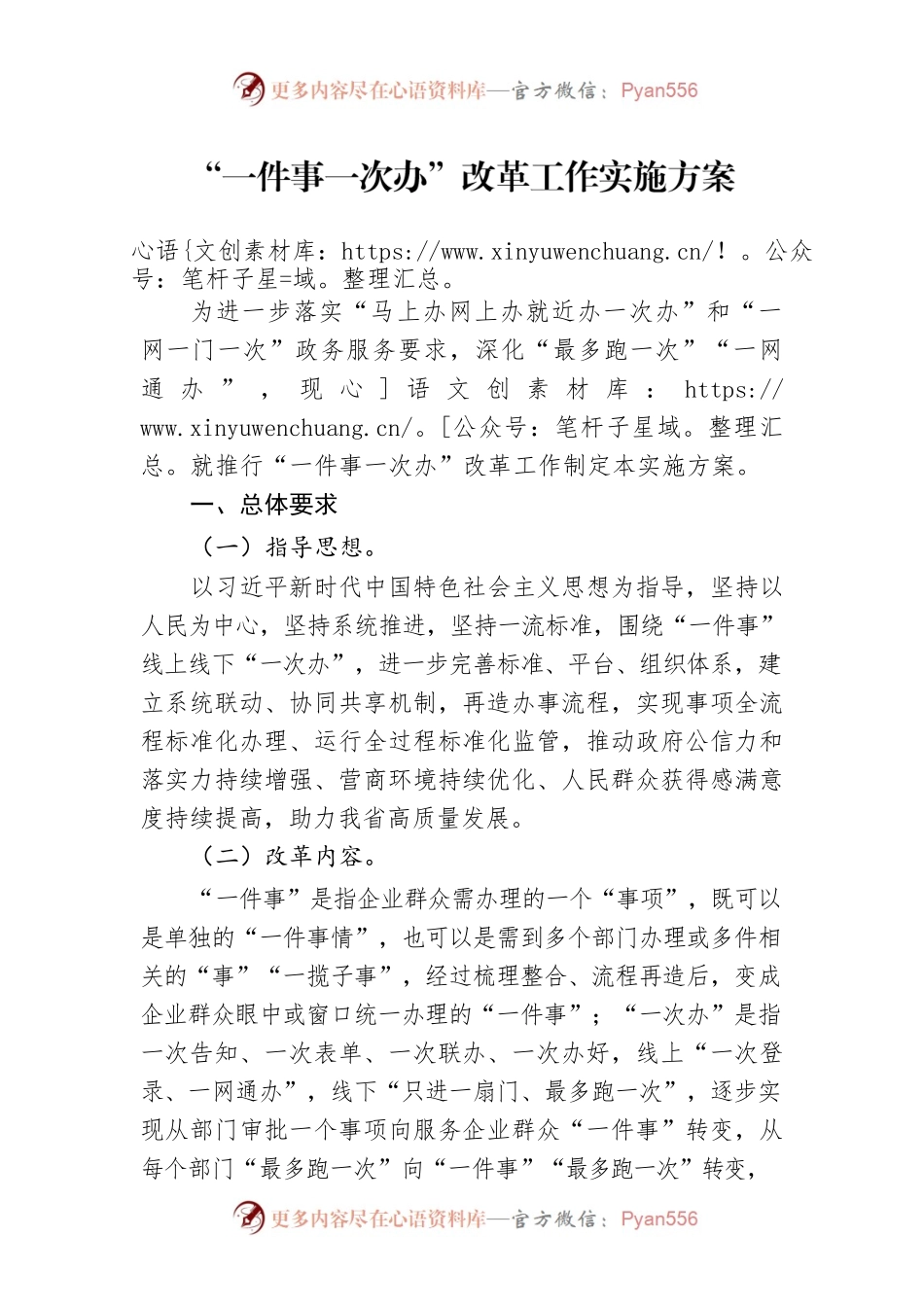 “一件事一次办”改革工作实施方案.docx_第1页