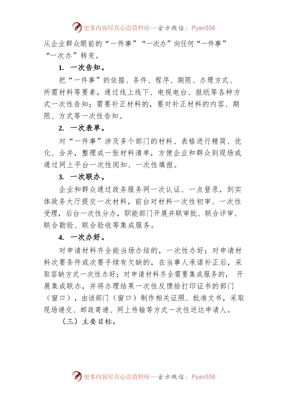 “一件事一次办”改革工作实施方案.docx_第2页