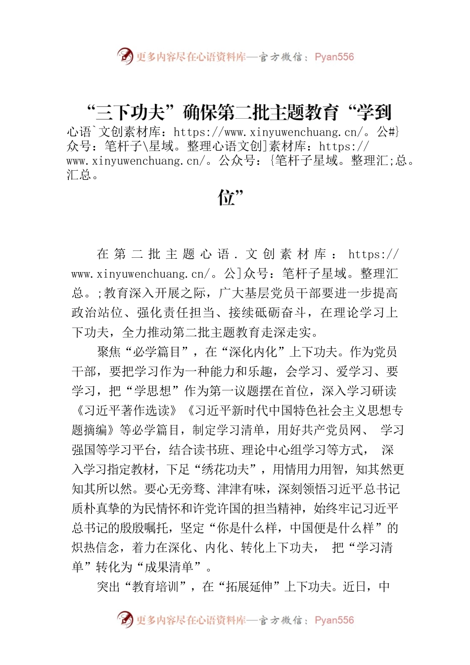 “三下功夫”确保第二批主题教育“学到位”.docx_第1页