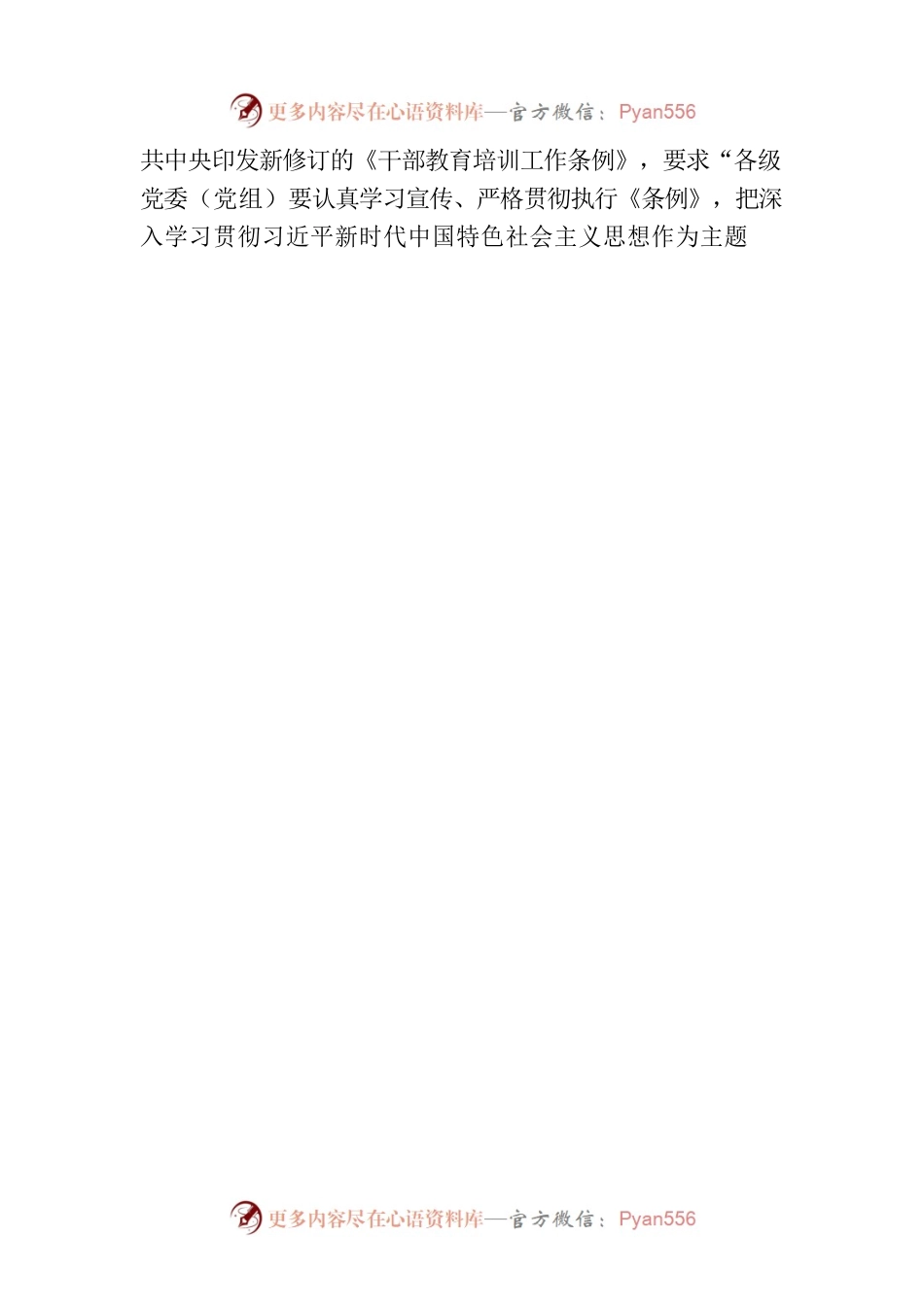 “三下功夫”确保第二批主题教育“学到位”.docx_第2页