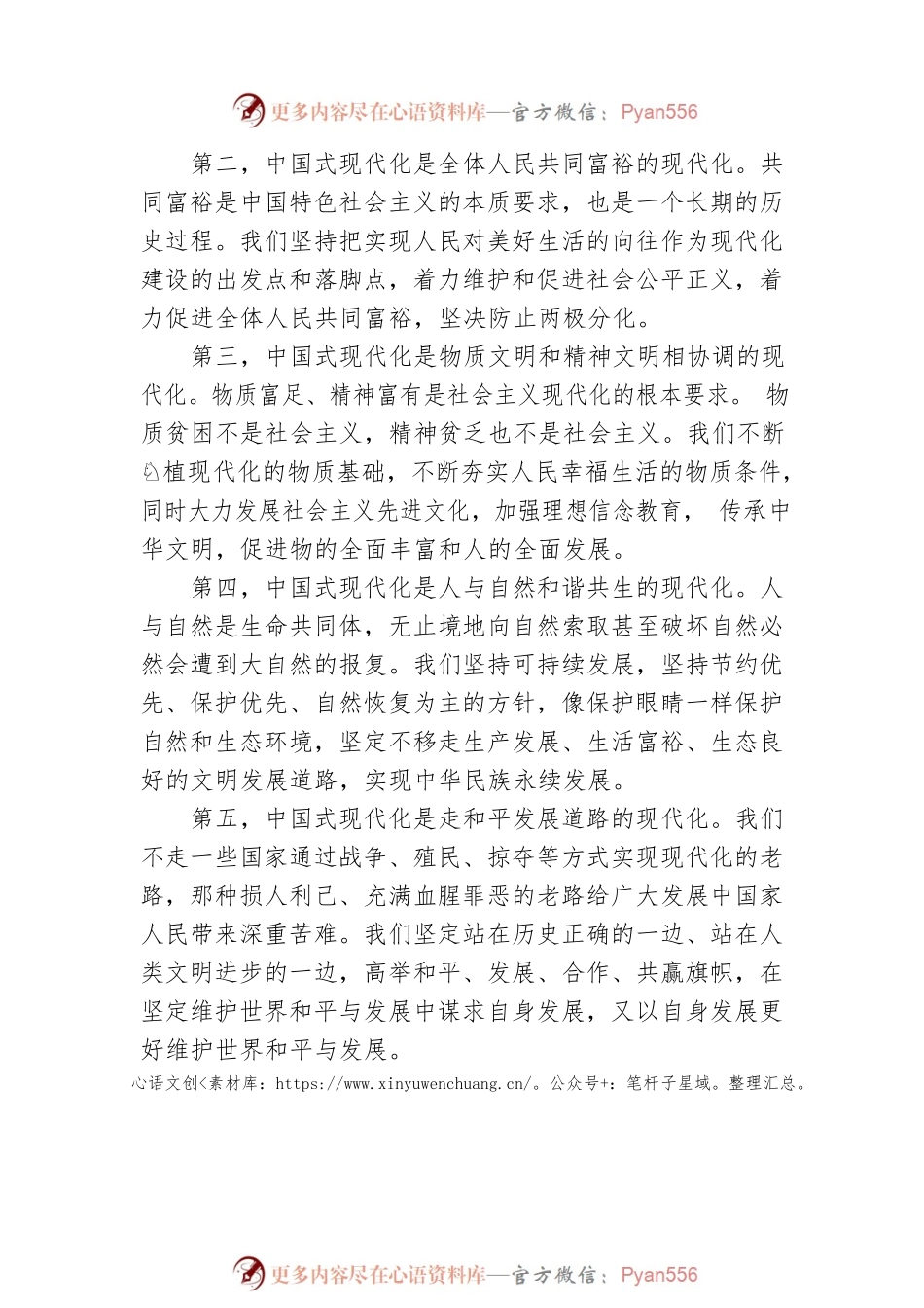 【党的二十大精神宣讲提纲】关于中国式现代化（20221205）.docx_第2页