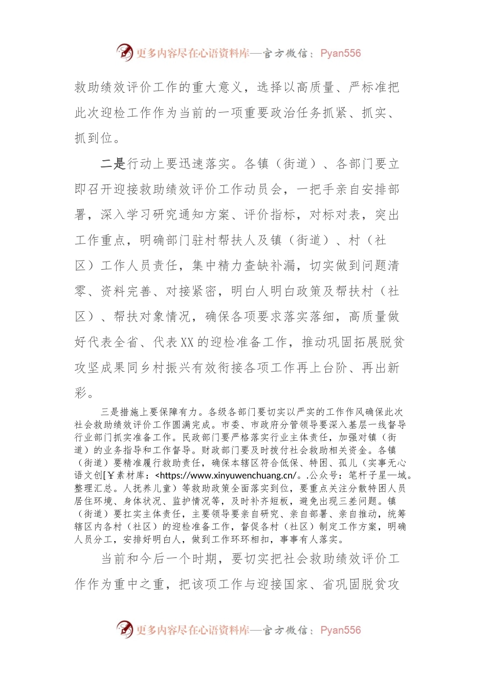 XX市迎接困难群众救助绩效评价工作动员会讲话.docx_第2页