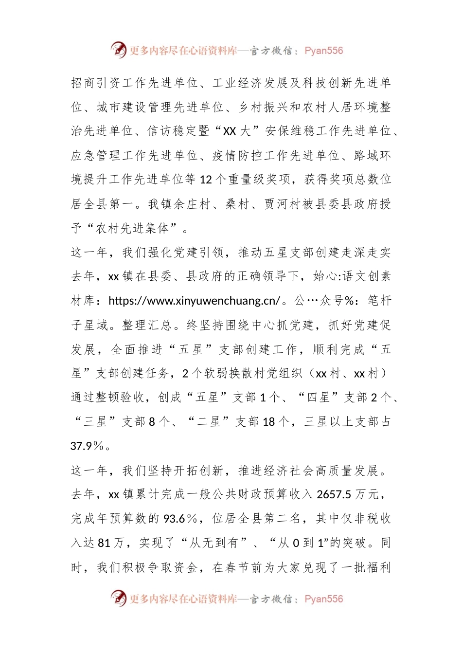 XX镇领导在乡镇农村工作会讲话.docx_第2页