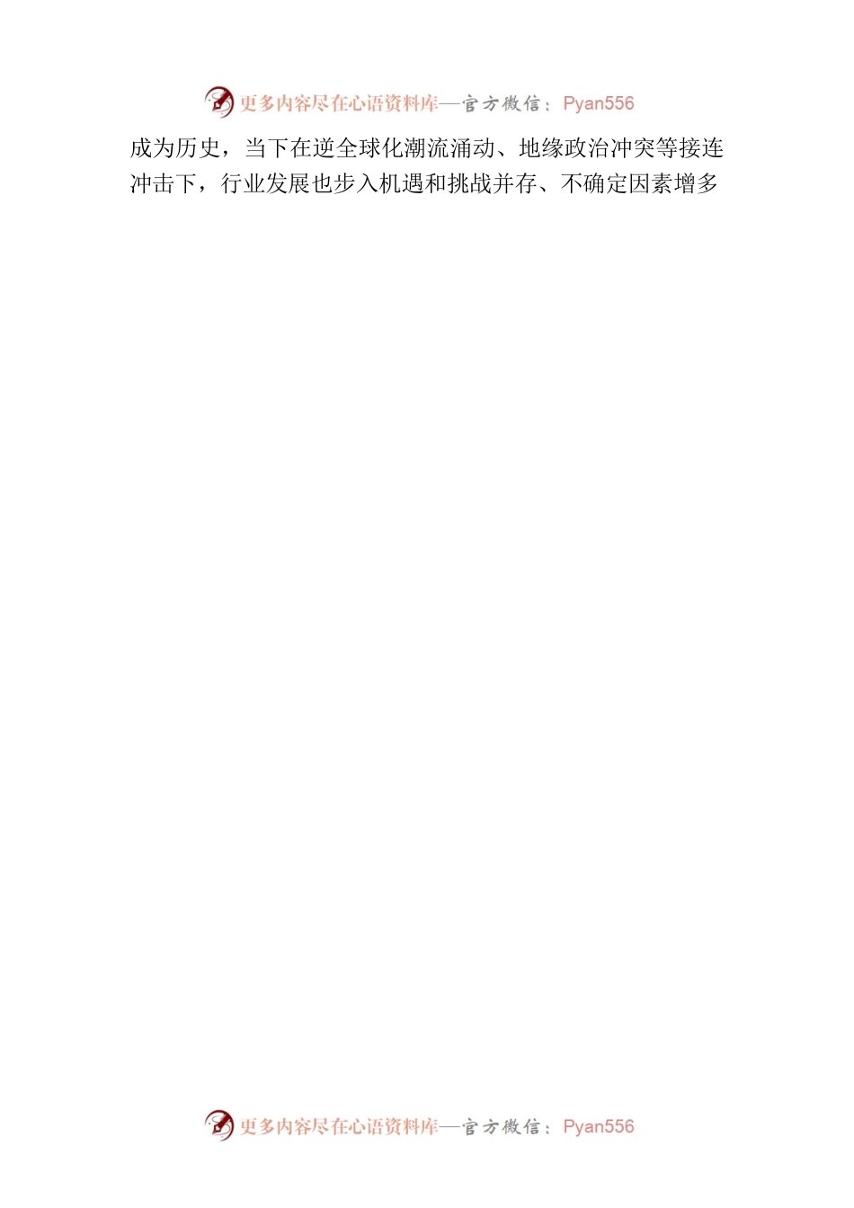 XX物流2023年中秋暨国庆致辞.docx_第2页