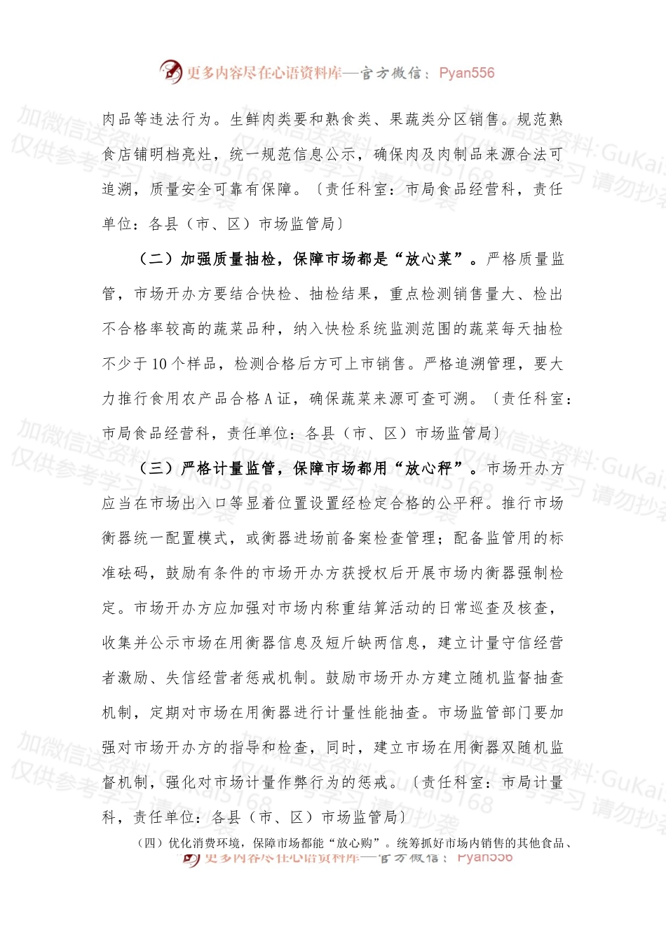 XX市放心农贸市场创建活动实施方案.docx_第2页