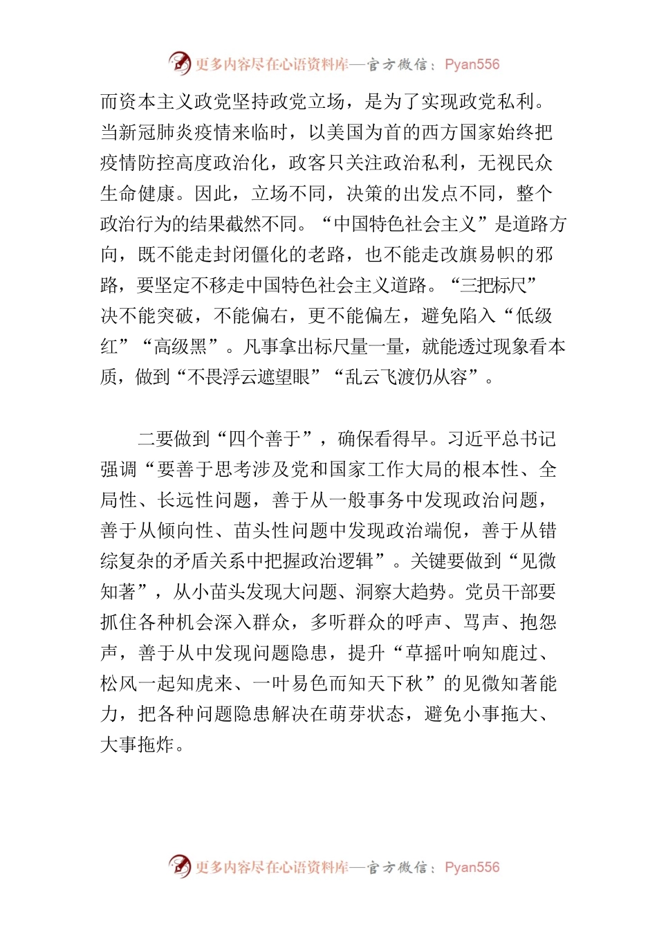 【常委宣传部长中心组研讨发言】提高党员干部政治能力的路径探析.docx_第2页