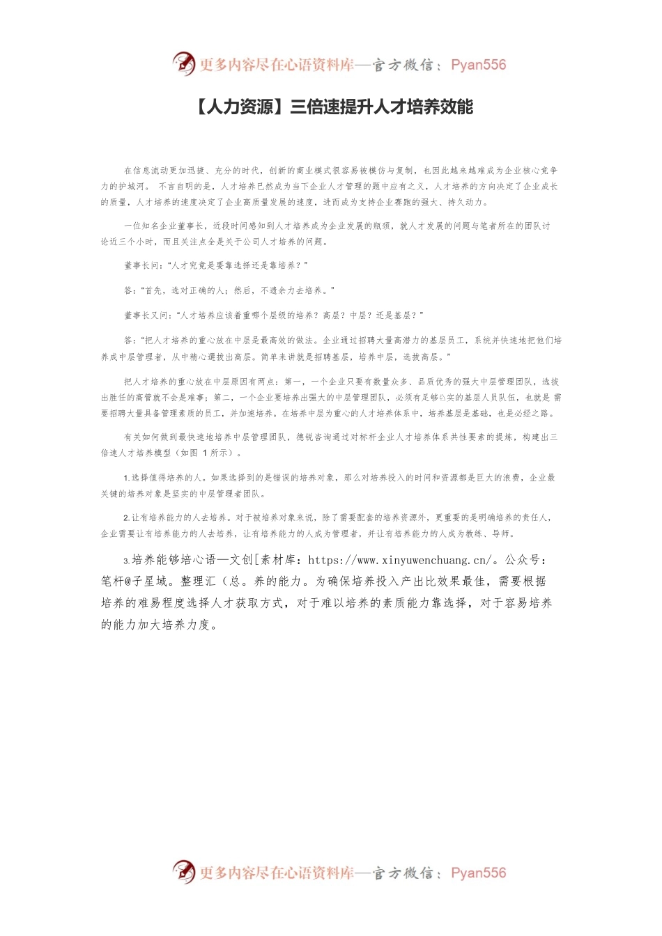 【人力资源】三倍速提升人才培养效能.docx_第1页